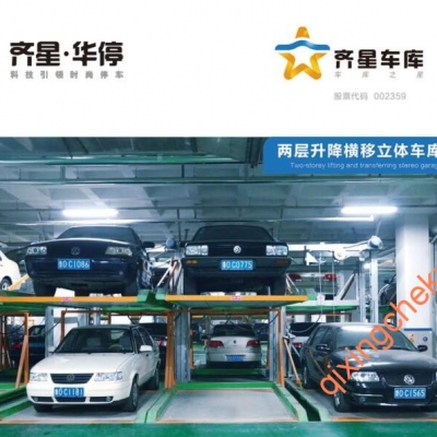兩層起落橫移平面車庫